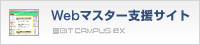 Webマスター支援サイト