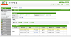 問合営業管理機能の画面キャプチャ