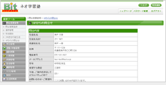 塾サイト連動機能の画面キャプチャ
