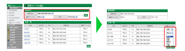 ステイタスを変更する