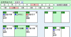 個別指導支援機能の画面キャプチャ