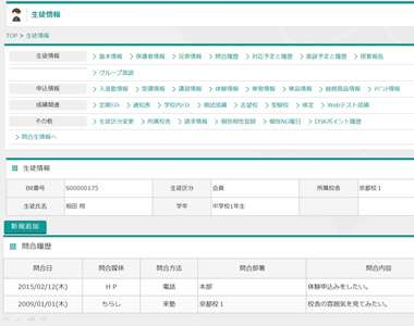 問合せ対応管理