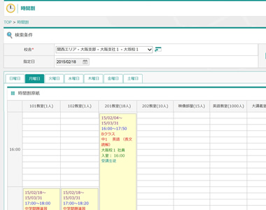 一斉指導時間割管理