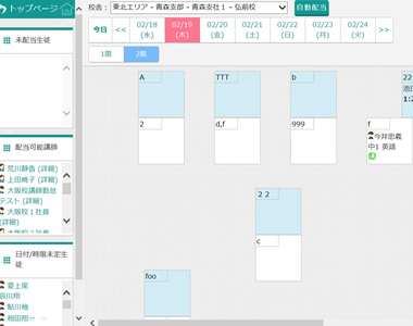 個別指導時間割管理