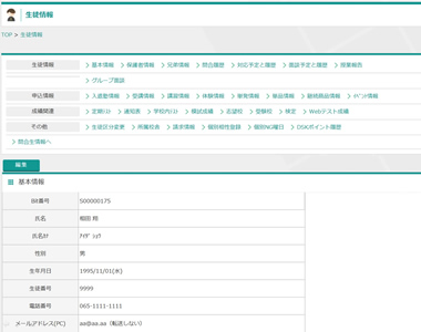 生徒基本情報