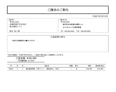 請求書発行機能