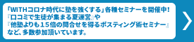 ビットキャンパス体験セミナー