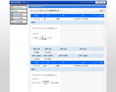 不正解問題一覧表示機能