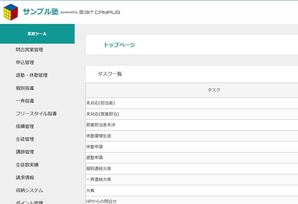 Bitcampusex 塾経営支援システムbit Campus