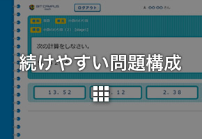Bitcampus Touch 塾経営支援システムbit Campus