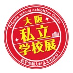 私学展ロゴ