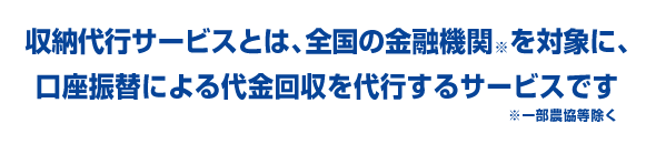 サービス概要
