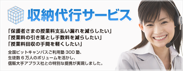 収納代行サービス