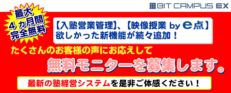 無料モニター募集します。